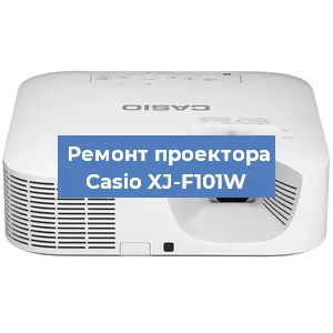 Замена линзы на проекторе Casio XJ-F101W в Воронеже